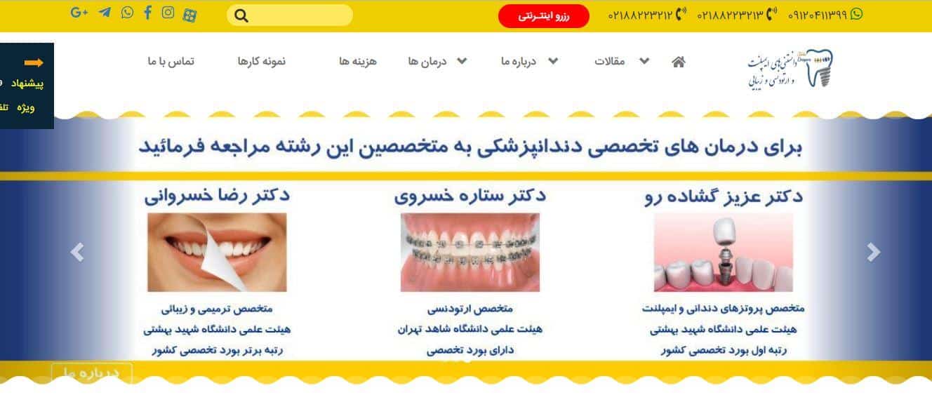 مرکز تخصصی دندان پزشکی در تهران